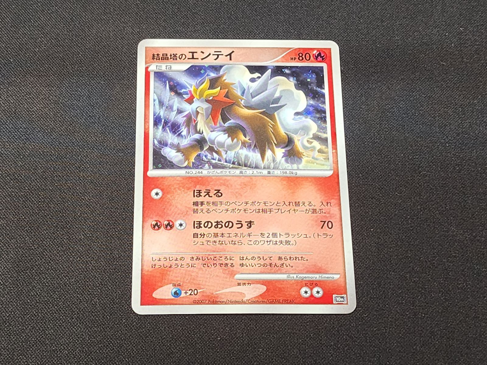 結晶塔のエンテイ 映画10周年記念プレミアムシート 10th 全面ホロ PC ポケモンカード 結晶塔のエンテイ キラ仕様 映画10周年記念