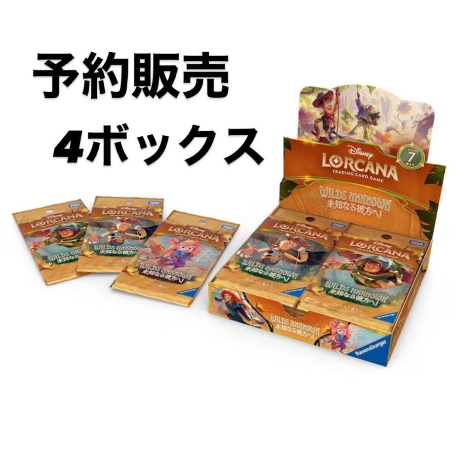 【BOX予約販売】ディズニー・ロルカナ・TCG 日本語版 ブースターパック WILDS UNKNOWN 未知なる彼方へ! 4BOX