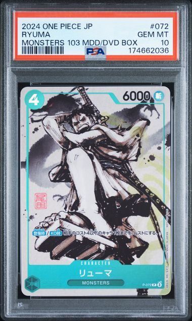リューマ P [P-072] (『MONSTERS 一百三情飛龍侍極』PSA10 PSA10】リューマ (P) {緑} 〈P-072〉 [『MONSTERS 一百三情飛龍侍極