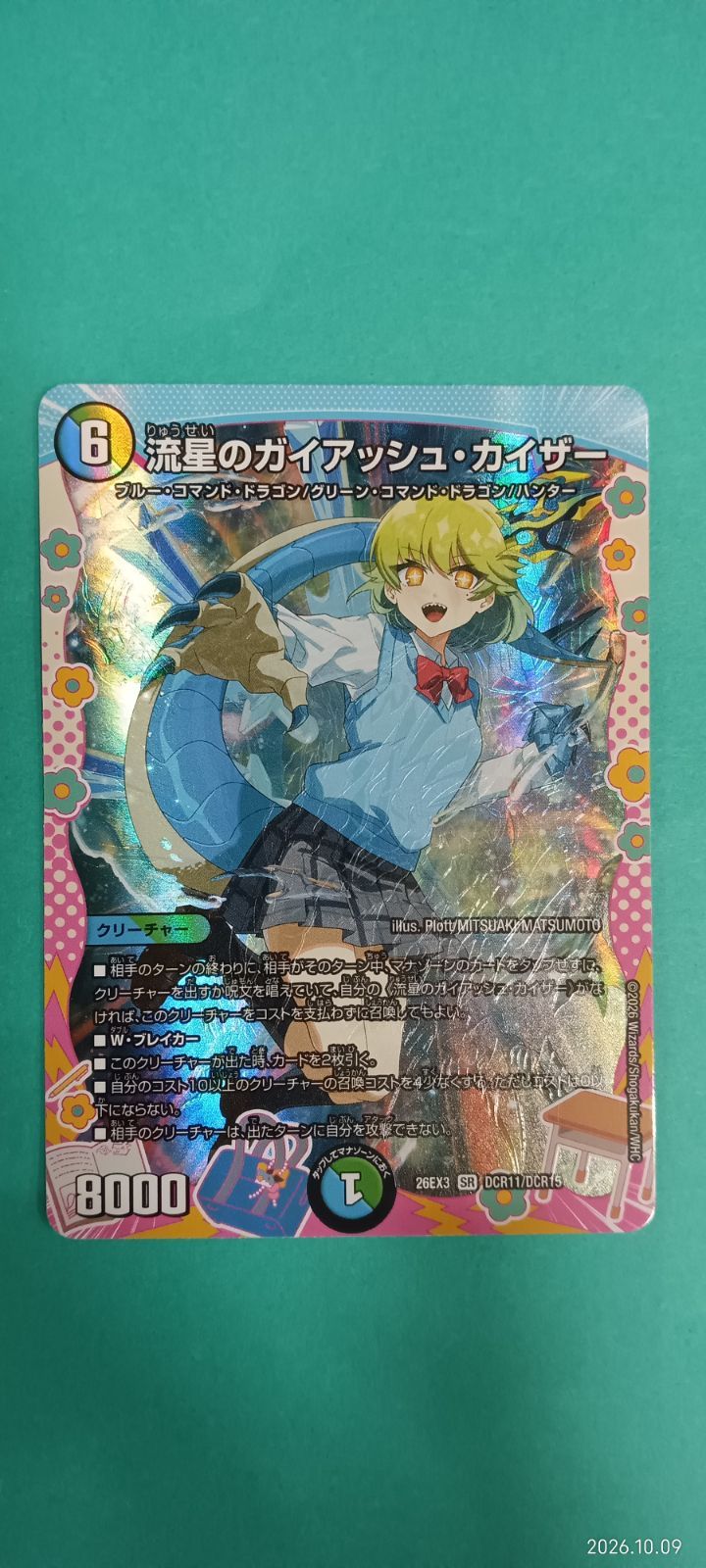 流星のｶﾞｲｱｯｼｭ・ｶｲｻﾞｰ[ﾄﾞﾗｺﾞﾝ娘]（SR）（DCR11/DCR15） - メルカリ