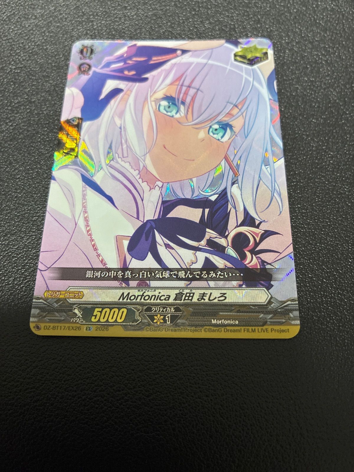 ヴァンガード Morfornica倉田ましろ - メルカリ