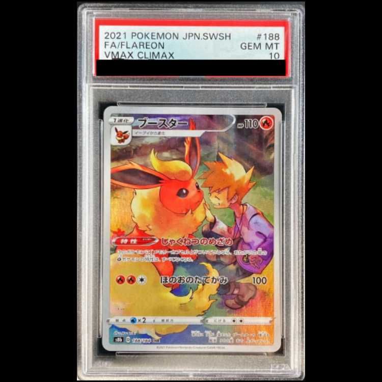PSA10】ブースター CHR 188/184 1枚 - メルカリ