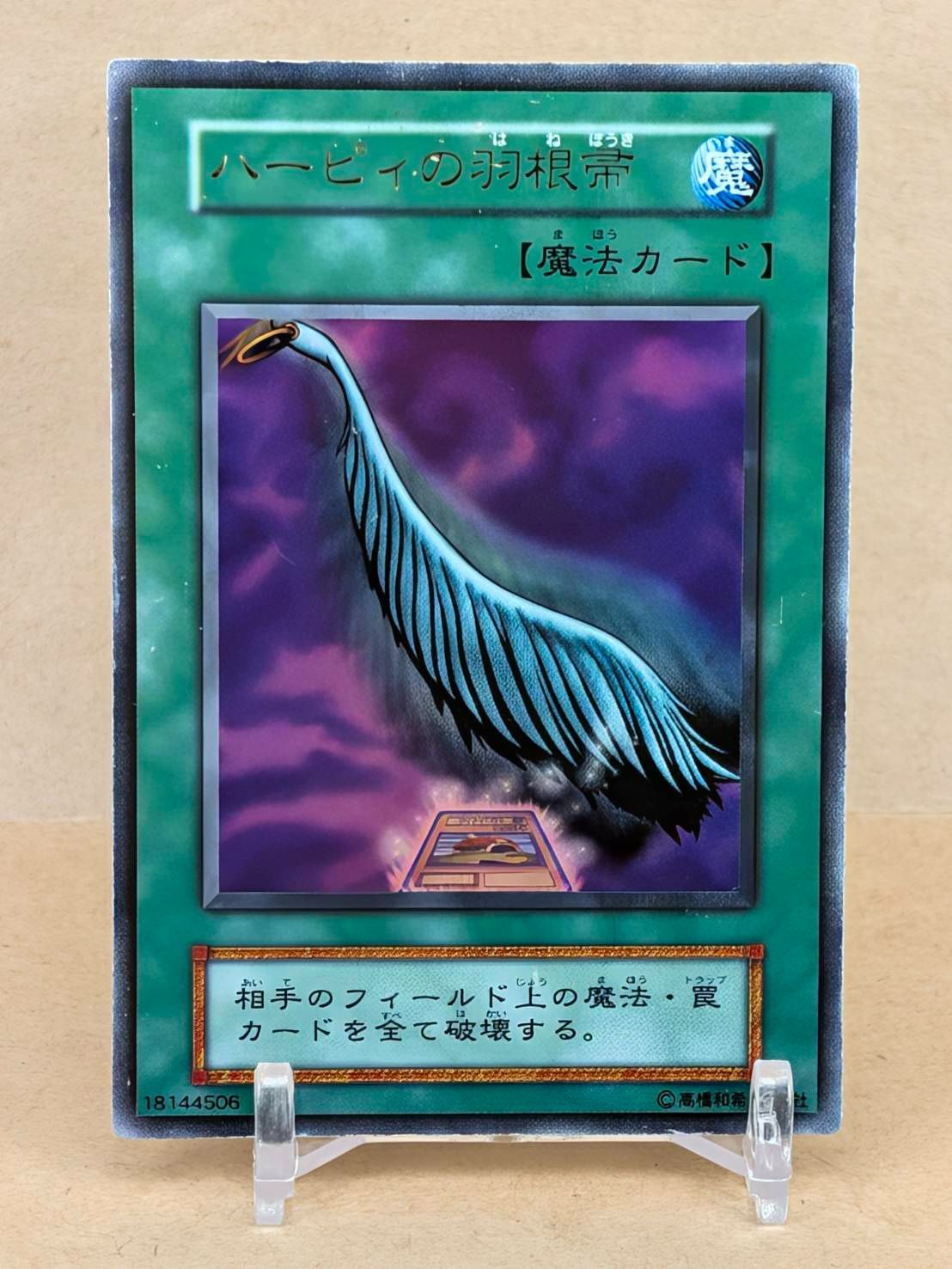 遊戯王 ハーピィの羽根帚 初期ウルトラレア - メルカリ