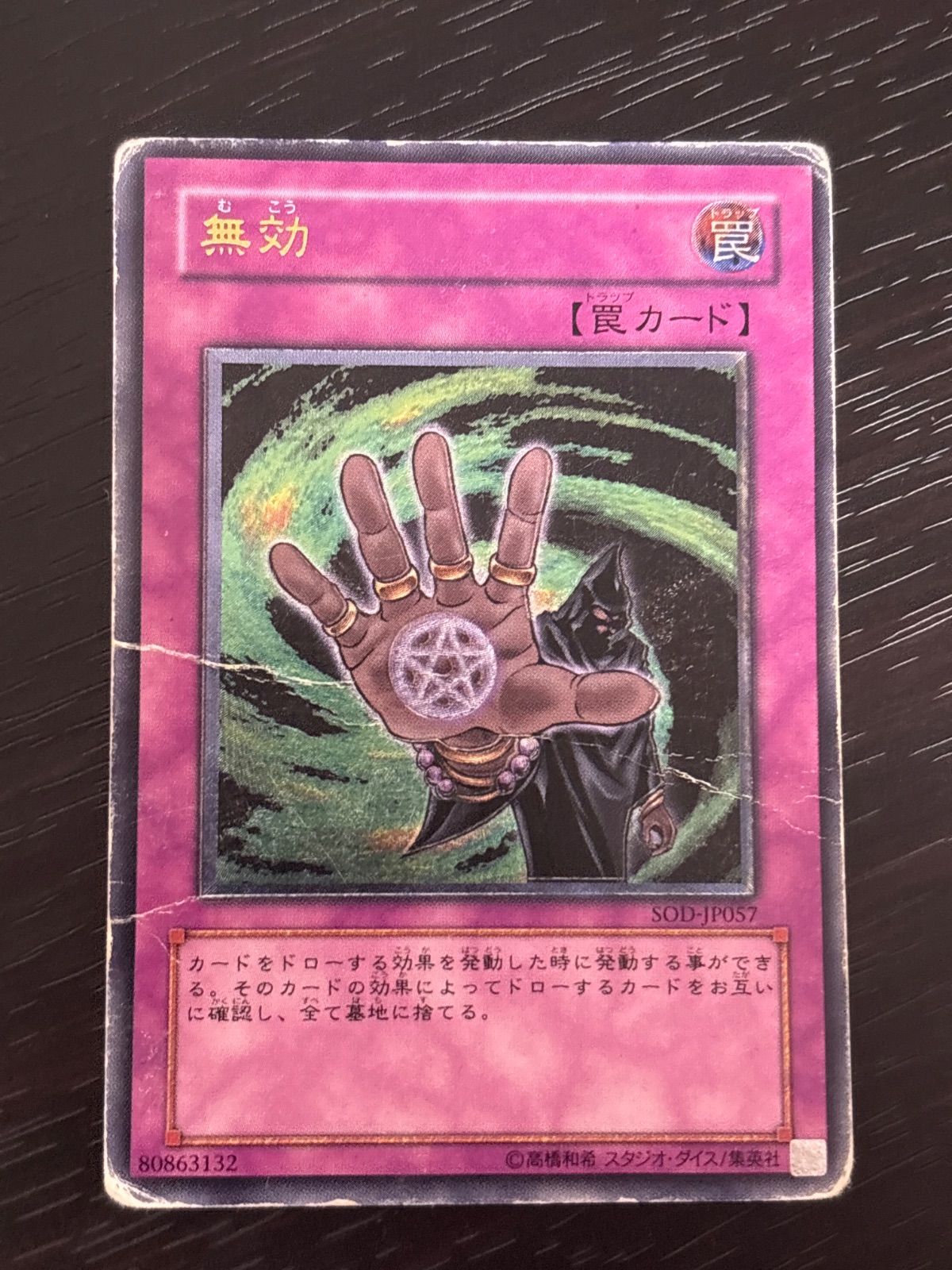 遊戯王　無効　レリーフ　psa10 nv6 103 無効 レリーフ アルティメット SOD-JP057 遊戯王 - メルカリ
