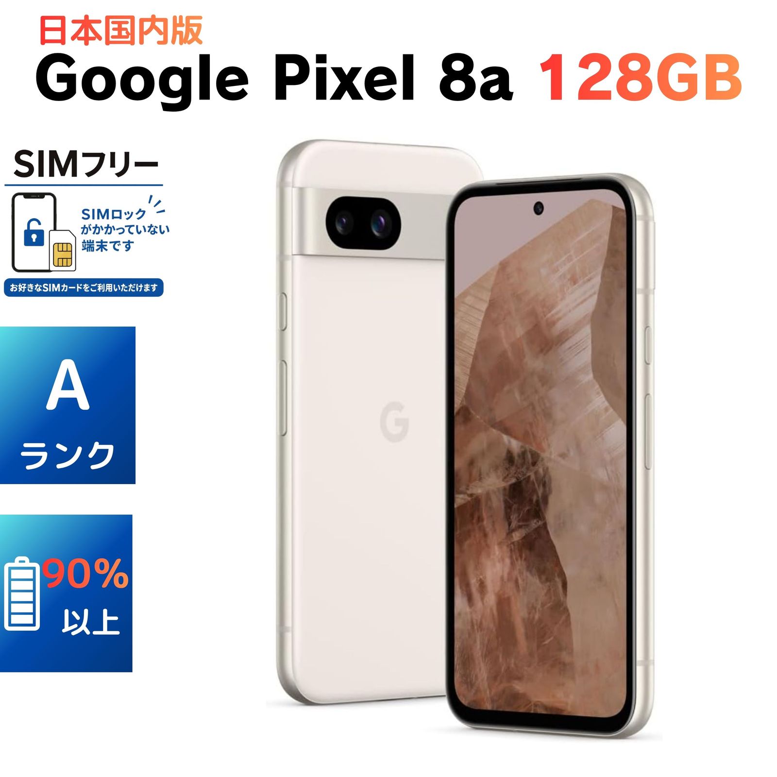 Google Pixel 8a 128GB ポーセリン Aランク - メルカリ