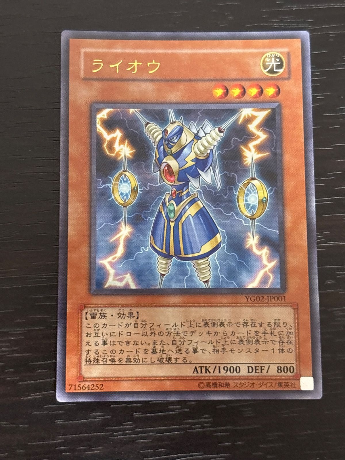 nv6 108 ライオウ ウルトラレア YG02 ゲートボール 1103環境 遊戯王