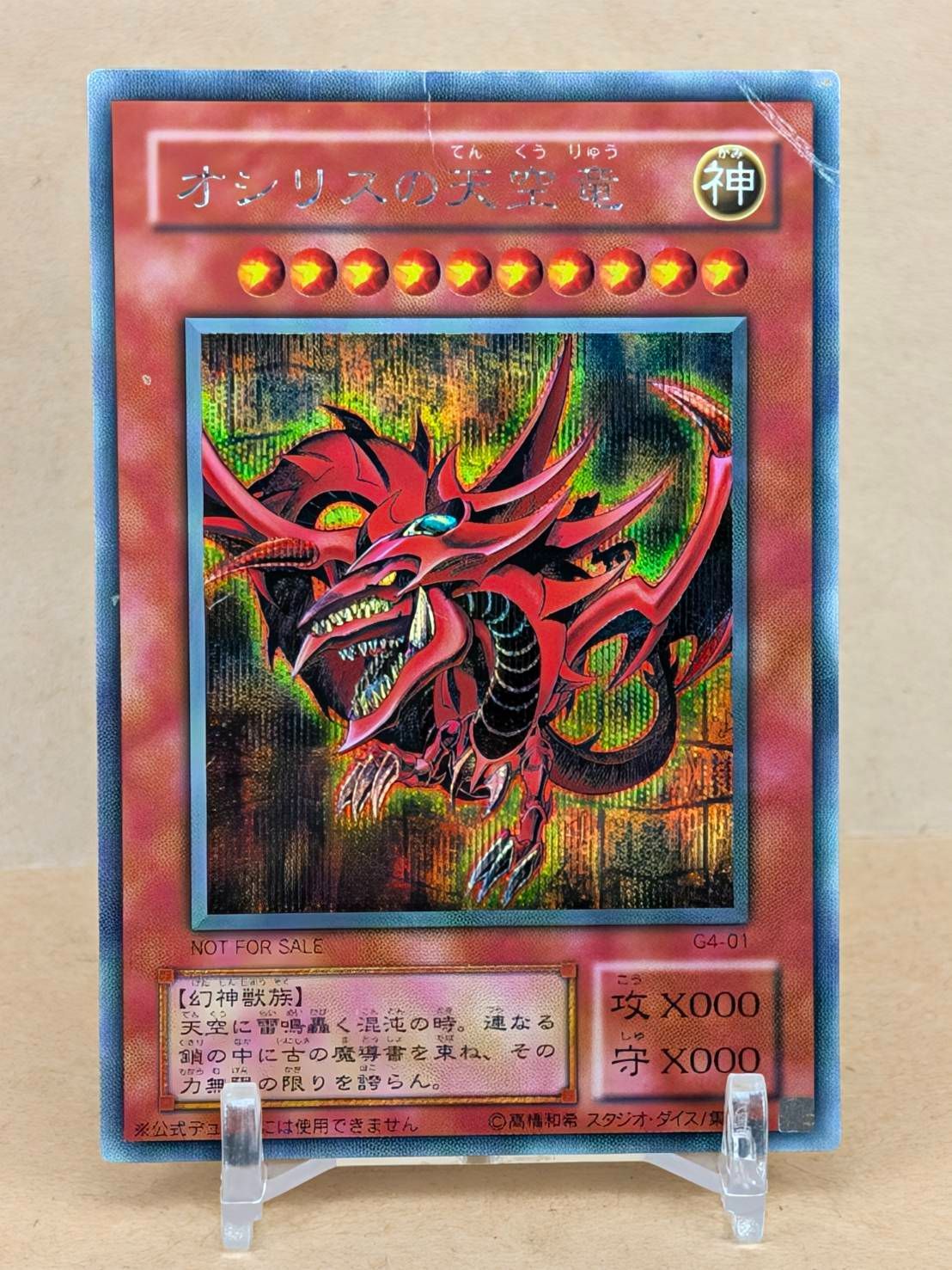 遊戯王 オシリスの天空竜 G4-01 シークレットレア - メルカリ