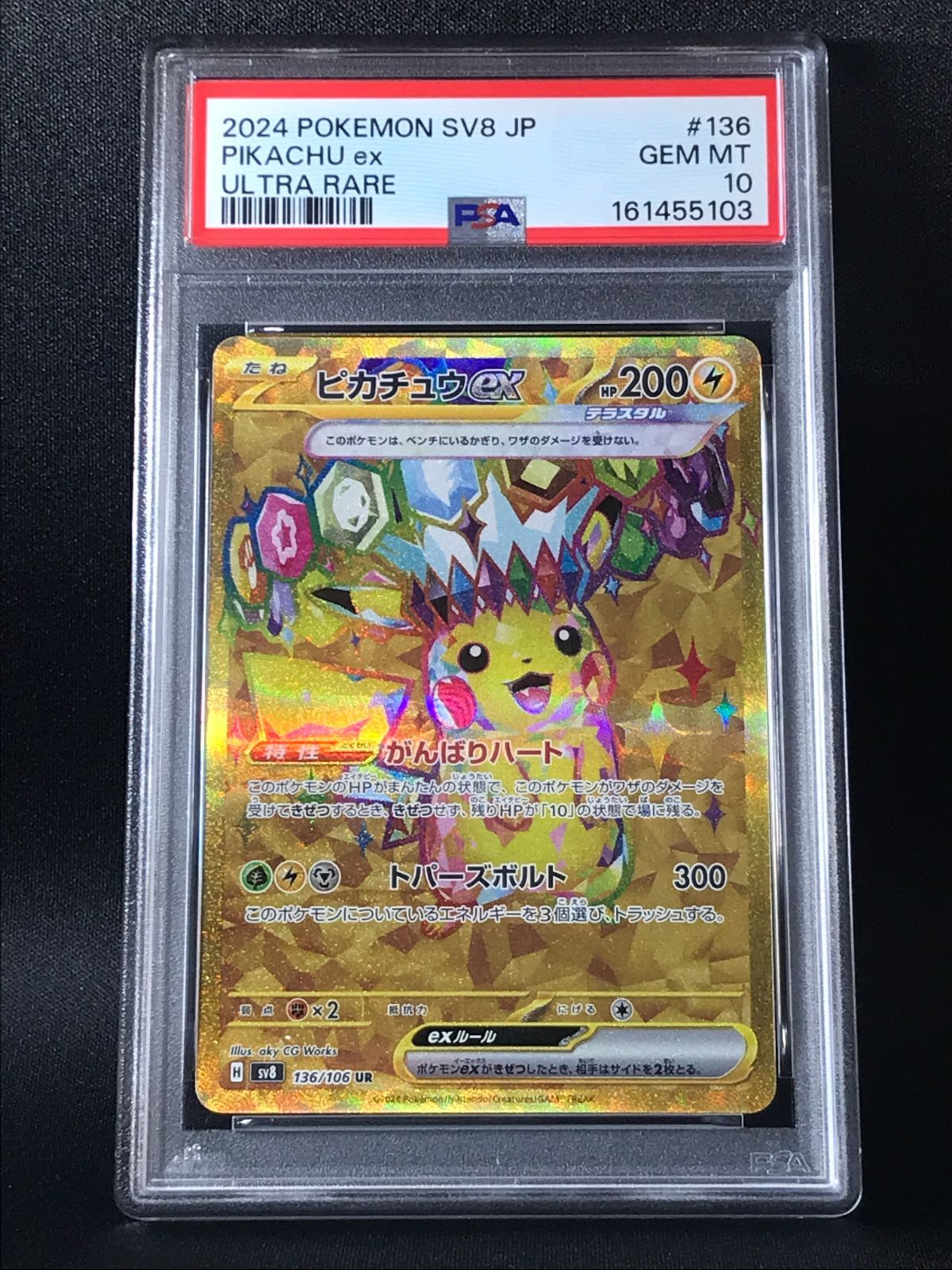PSA10】 ポケモンカードゲーム ポケカ ピカチュウex UR SV8-136 SV8