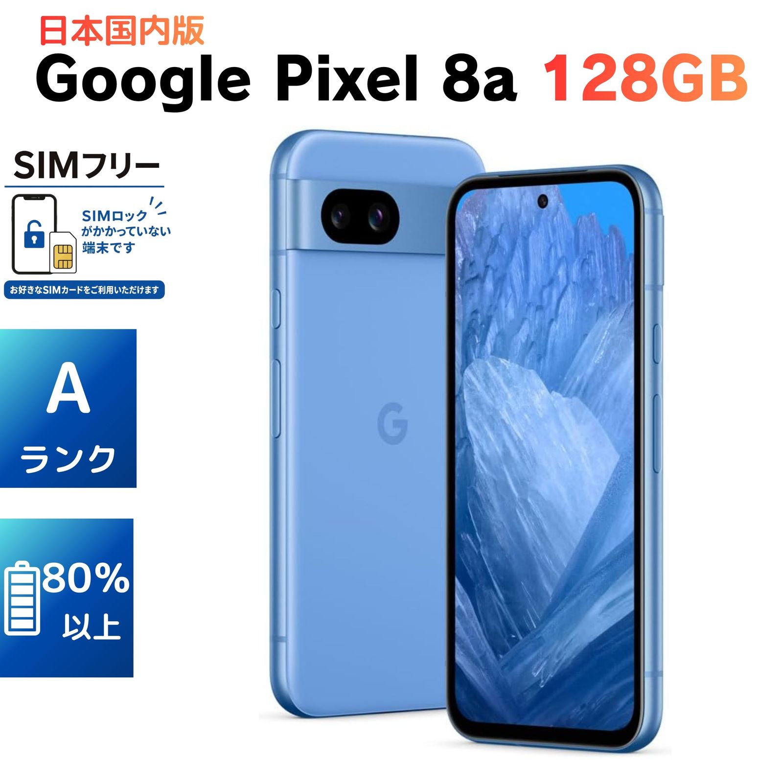 Google Pixel 8a 128GB SIMフリー版 おまけ２点付き♪ Google Pixel 8a 128GB SIMフリー Aランク - メルカリ