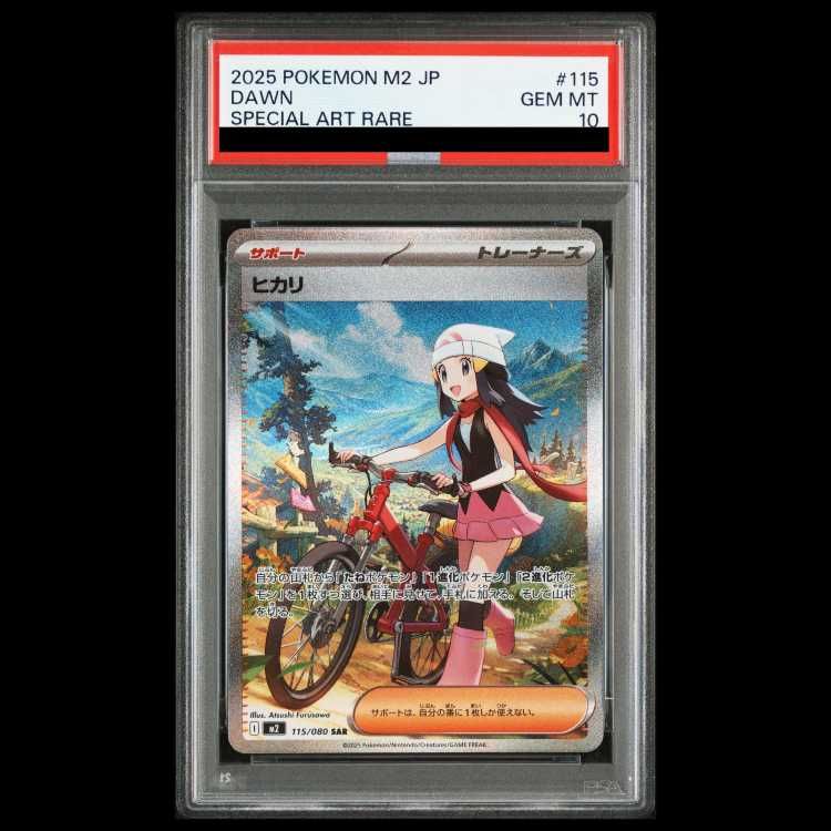 PSA10】 ヒカリ (SAR) {115/080} [M2/インフェルノX] [MEGA] 1枚
