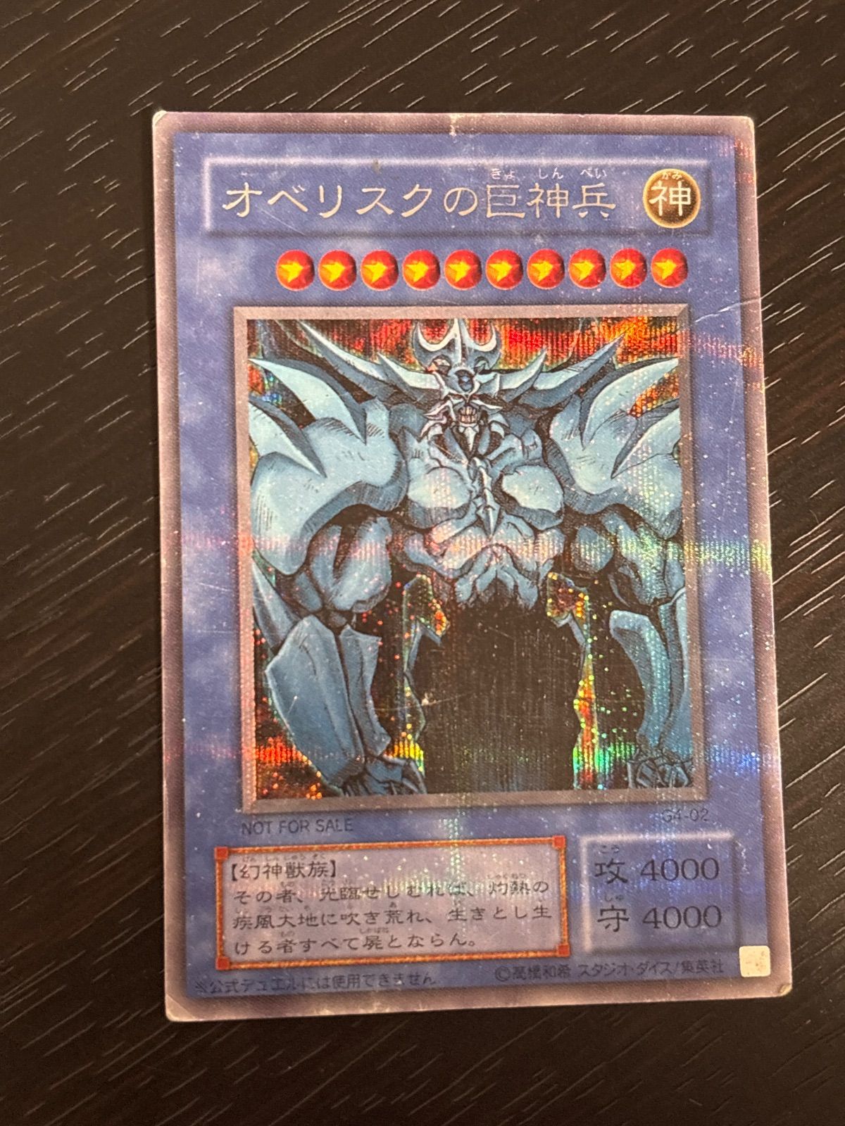 nv6 109 オベリスクの巨神兵 G4-02 シークレット 遊戯王 - メルカリ