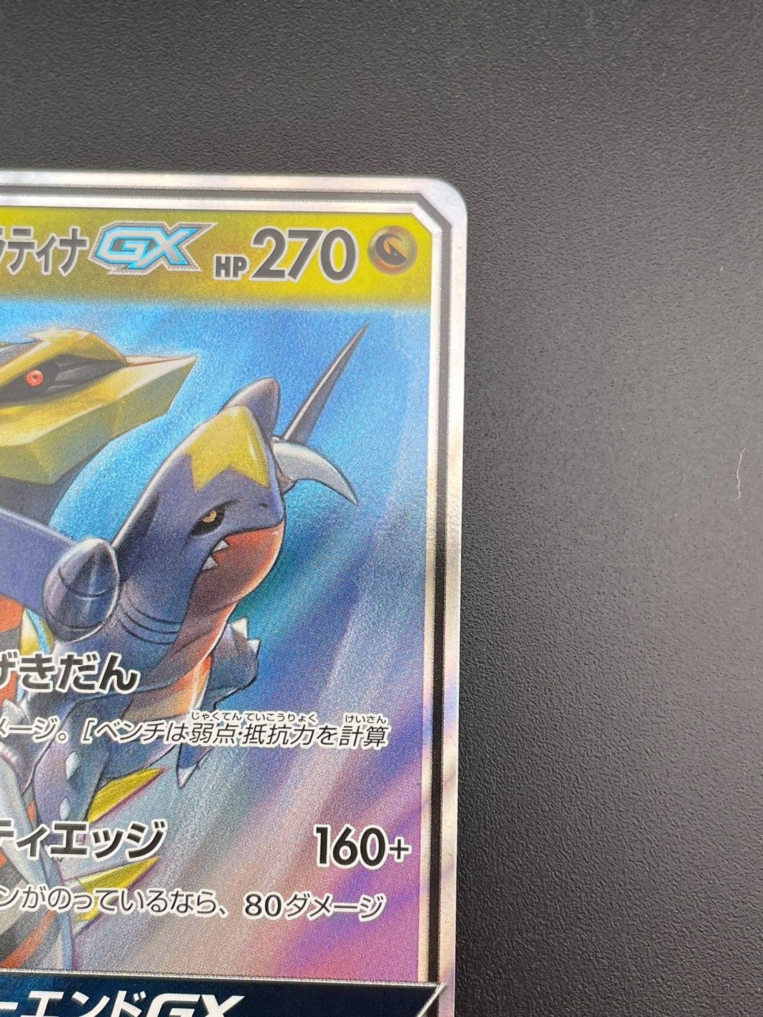中古品】 ガブリアス&ギラティナGX sm12a C 099/173 RR サン＆ムーン