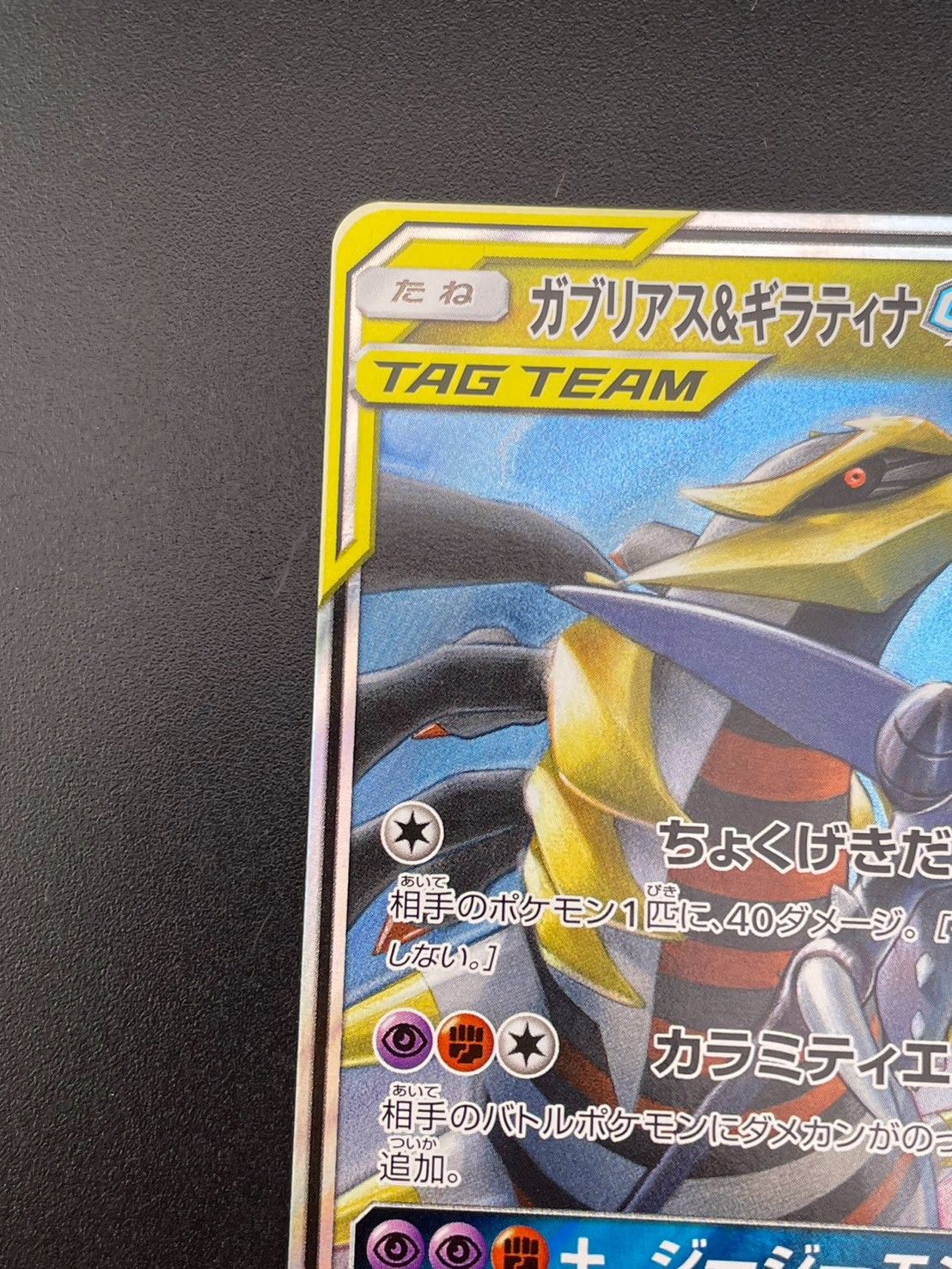 中古品】 ガブリアス&ギラティナGX sm12a C 099/173 RR サン＆ムーン