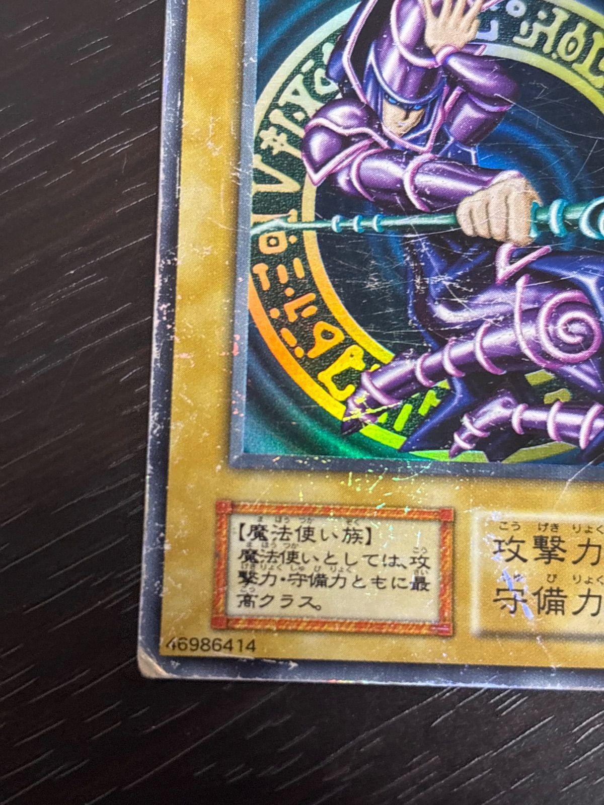nv6 111 ブラック・マジシャン 初期 Vol.1 ウルトラレア 歴戦個体