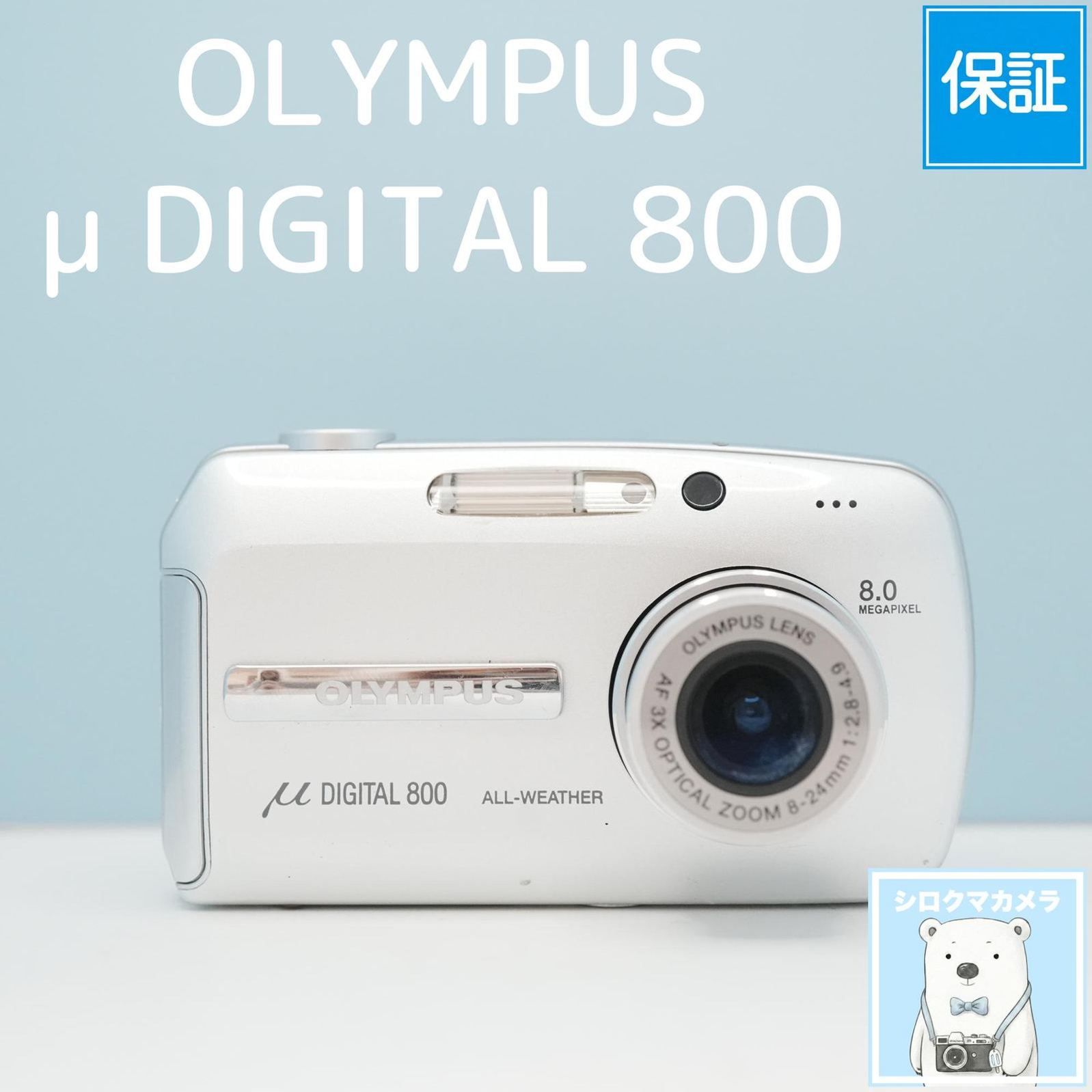 OLYMPUS μ DIGITAL 800 デジカメ シロクマカメラ a7776 - メルカリ
