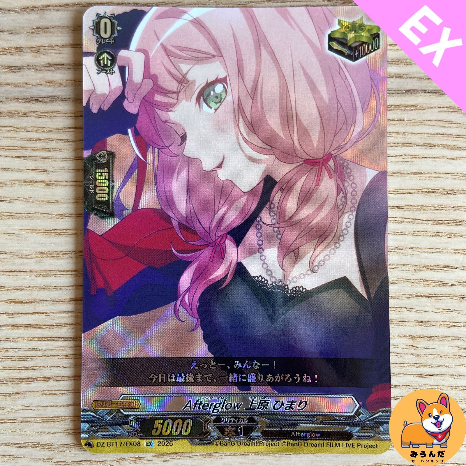10th anniversary Afterglow 上原 ひまり EX2枚 DZ-BT17】 EX Afterglow × 上原 ひまり - メルカリ