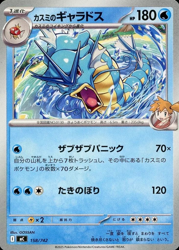 中古】ポケモンカードゲーム 158/742：カスミのギャラドス - メルカリ