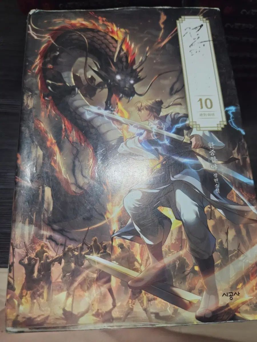 武侠小説 絶対剣鑑 1 10 セット 11,248円
