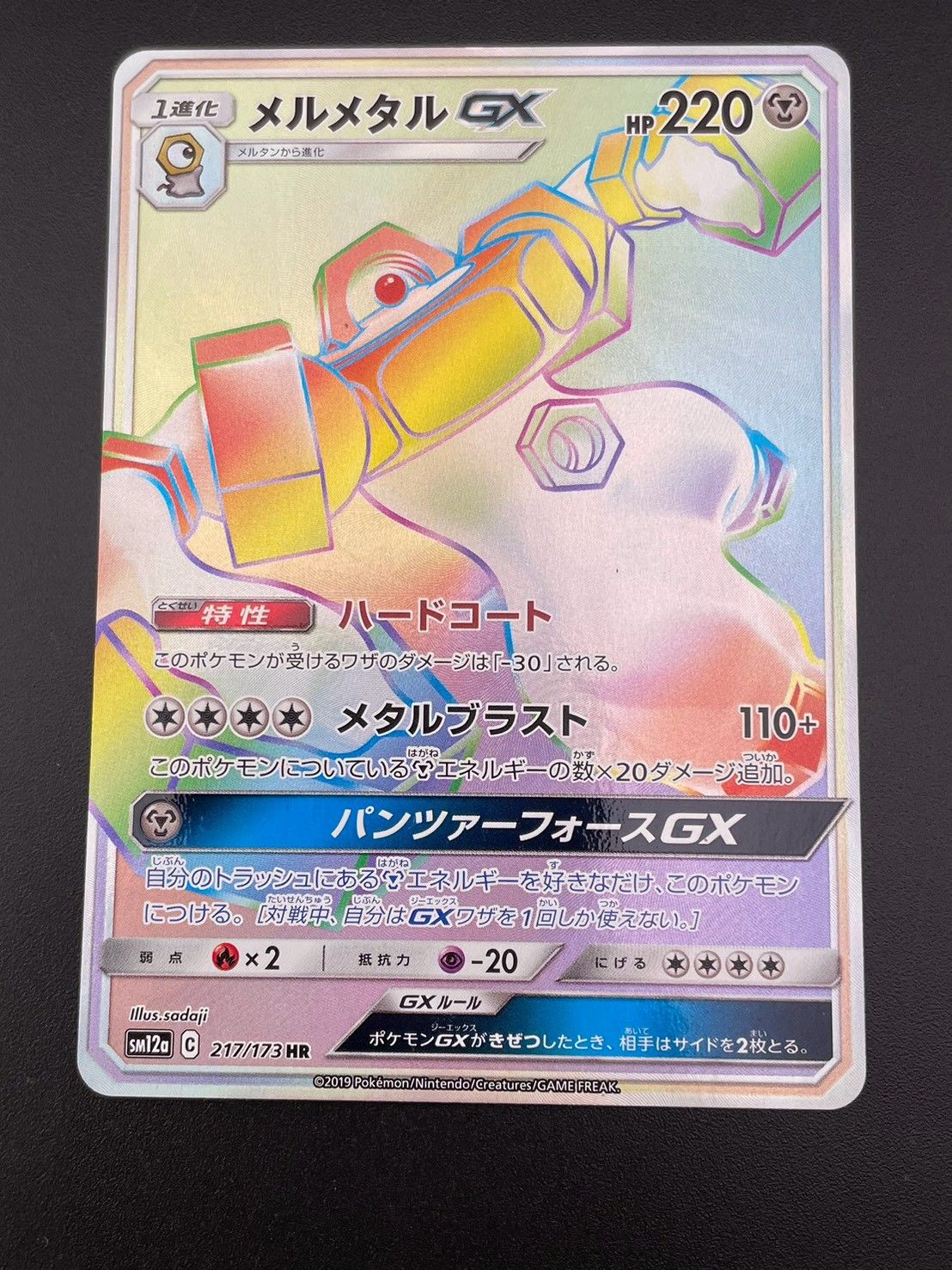 中古品】 メルメタルGX sm12a 217/173 HR サン＆ムーン TAG TEAM