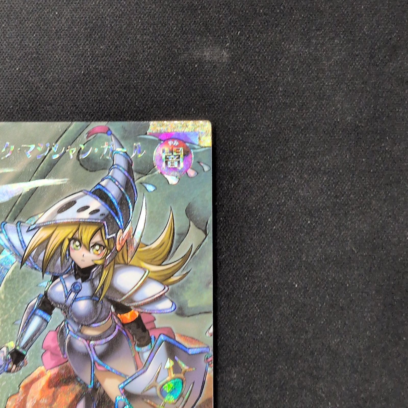 遊戯王 ラッシュデュエル 竜騎士ブラックマジシャンガール フル