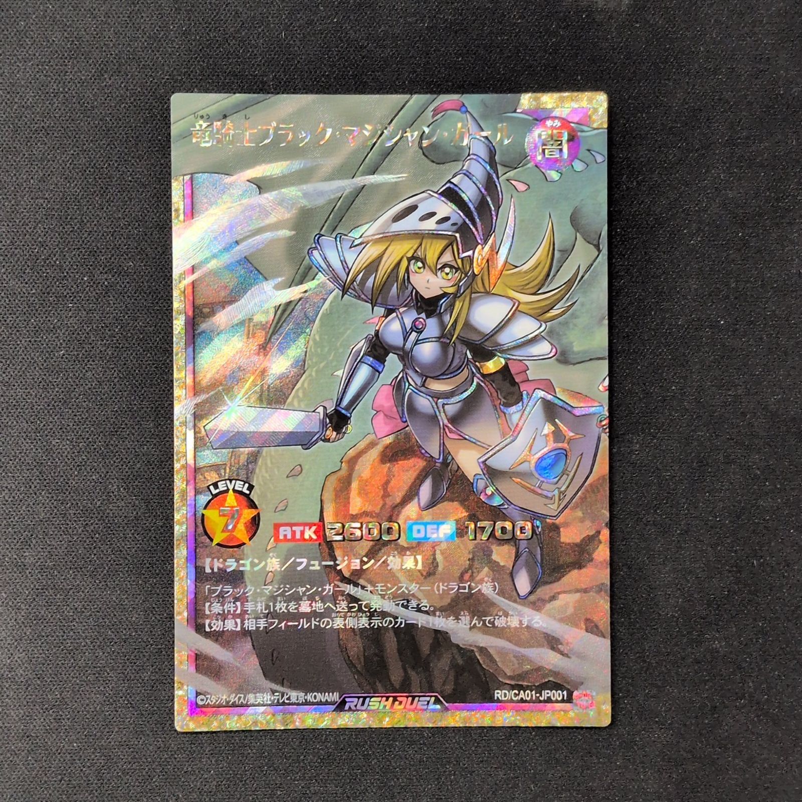 遊戯王 ラッシュデュエル 竜騎士ブラックマジシャンガール フル