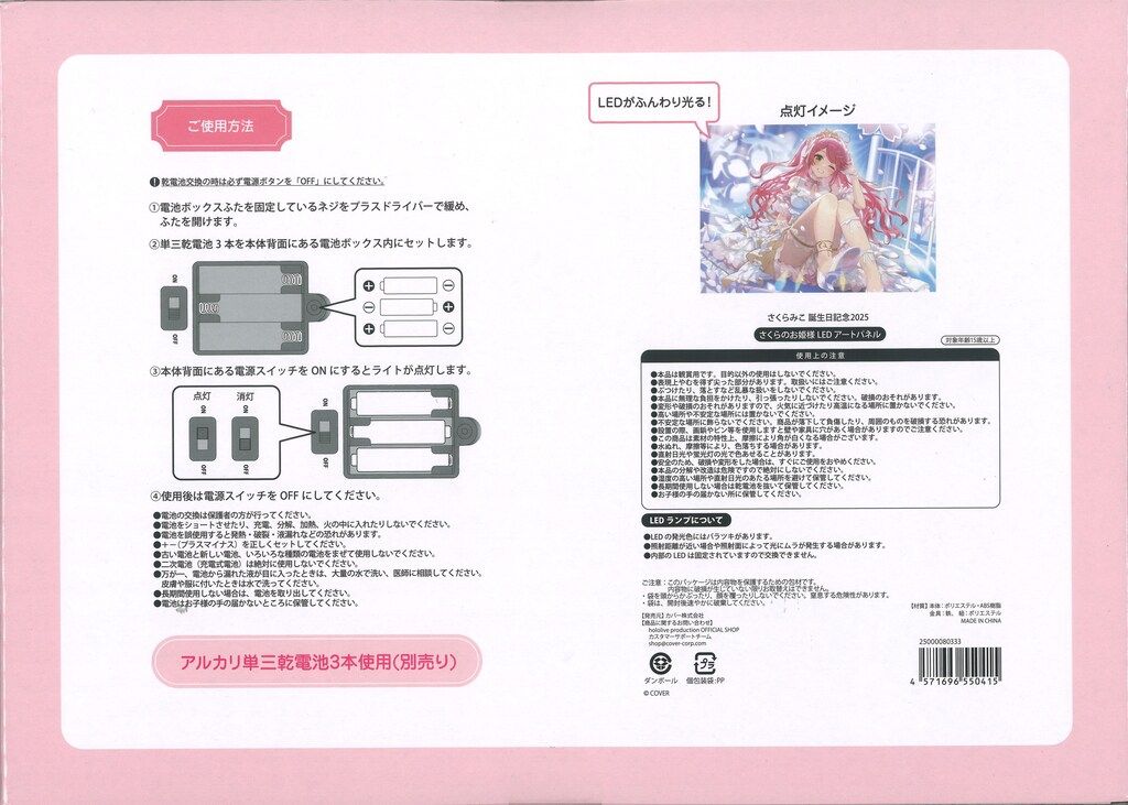 カバー株式会社 誕生日記念2025 hololive さくらみこ/さくらのお姫様