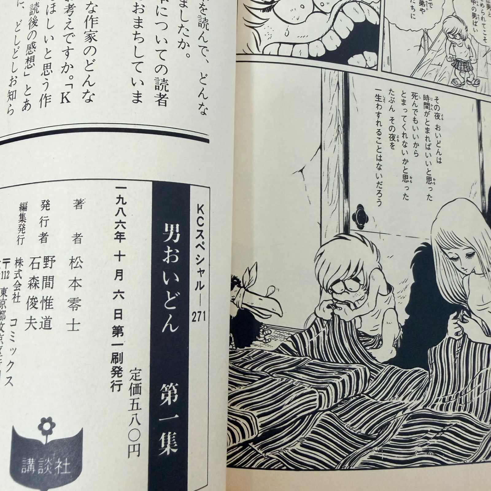 全巻初版】 男おいどん 全巻 1-6 - メルカリ