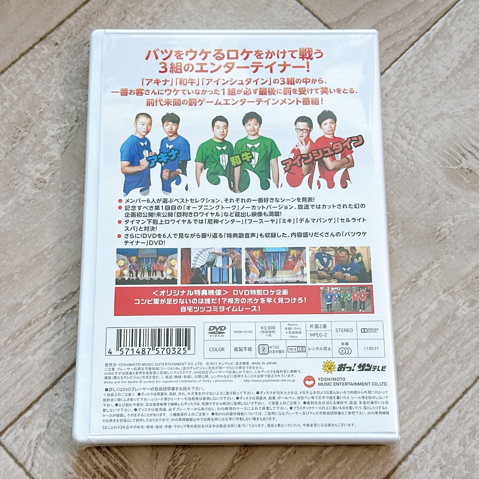 新品未開封DVD】アキナ・和牛・アインシュタインのバツウケテイナー