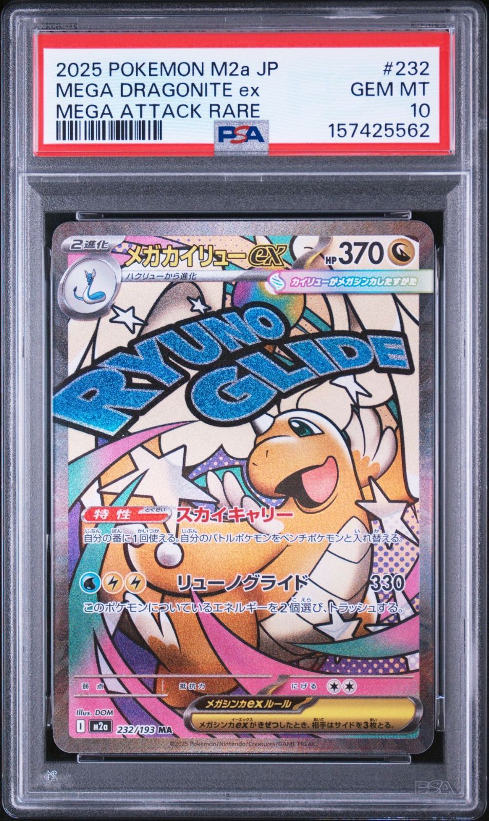 メガカイリューex MA 232/193 PSA10 157425562 ITHE50T2LXLK - メルカリ