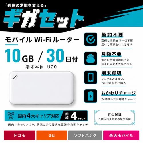 国内メーカー直営【ギガセット】チャージ型 ポケットWiFi 国内ギガ付