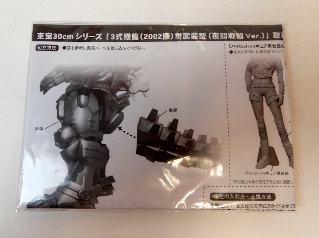 エクスプラス 東宝30cmシリーズ 3式機龍 2002版 重武装型 夜間戦闘Ver