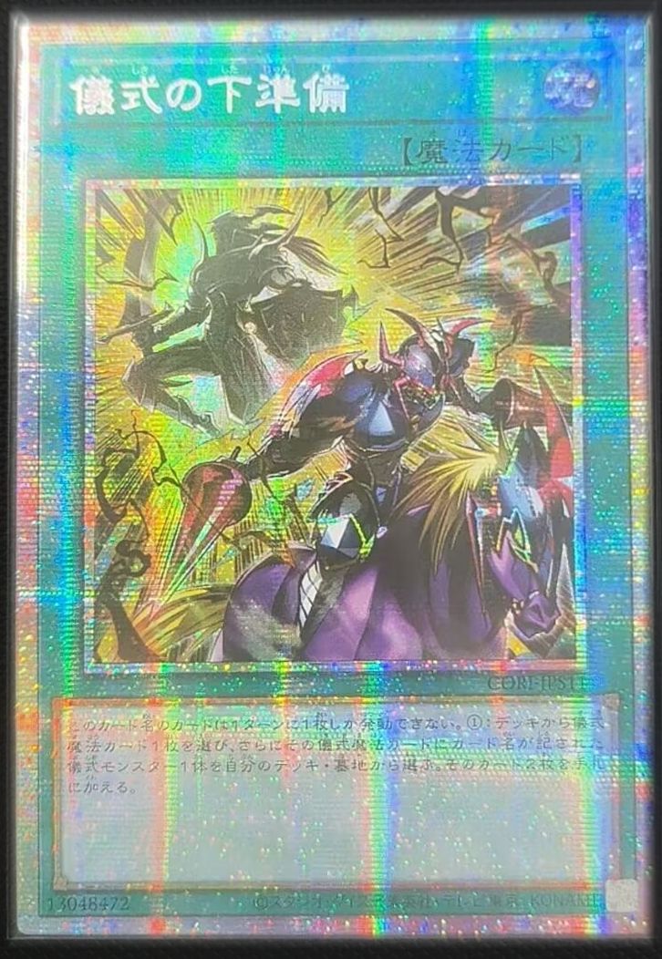 儀式の下準備 アジア版 PSE プリズマティックシークレットレア CORI