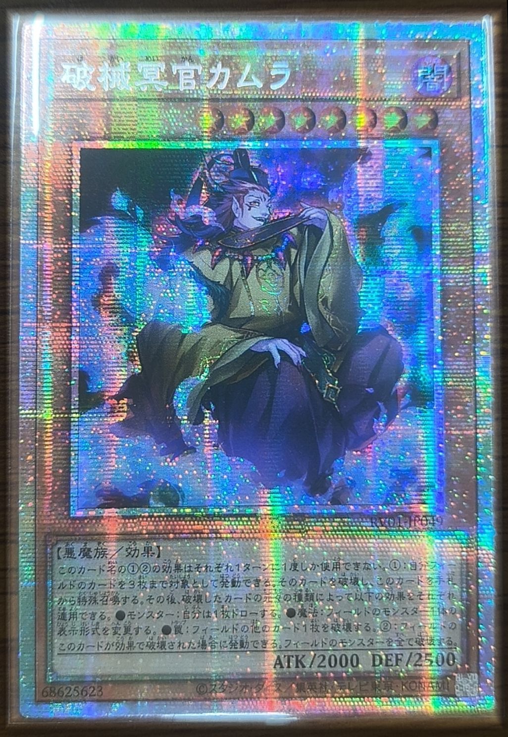 破械冥官カムラ アジア版 PSE プリズマティックシークレットレア RV01