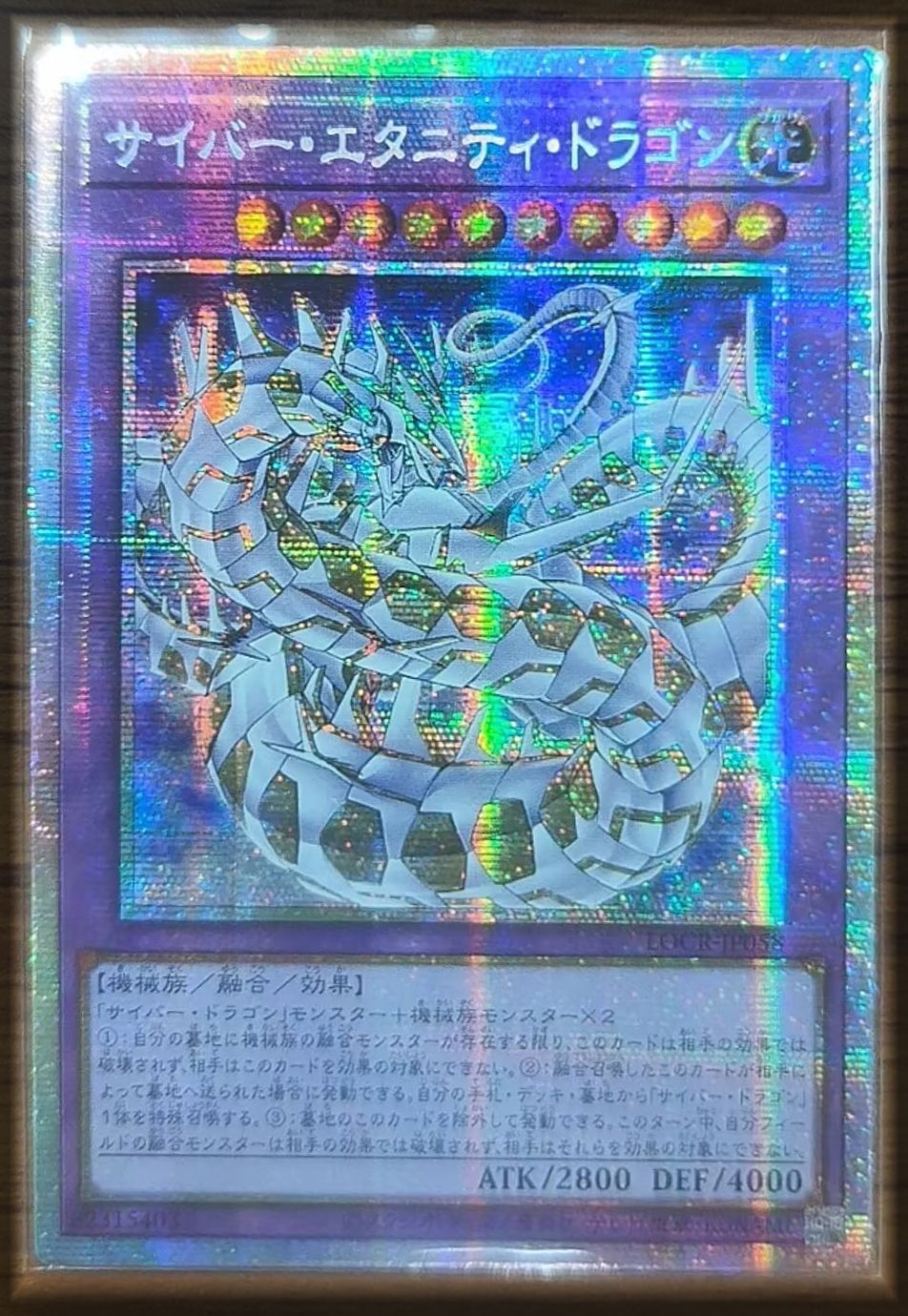 サイバー・エタニティ・ドラゴン アジア版 PSE プリズマティック
