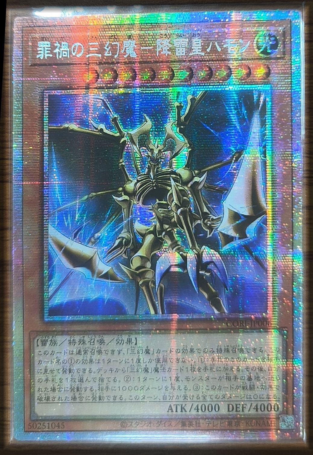 罪禍の三幻魔－降雷皇ハモン アジア版 PSE プリズマティック