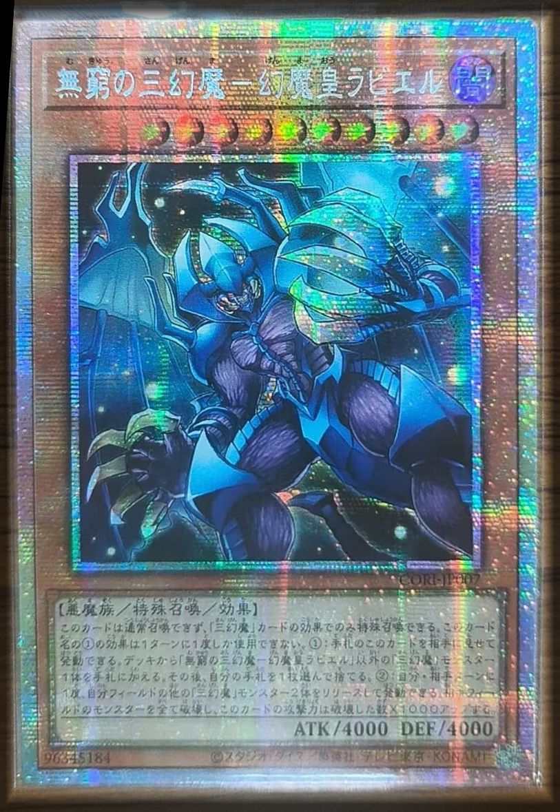 無窮の三幻魔－幻魔皇ラビエル アジア版 PSE プリズマティック