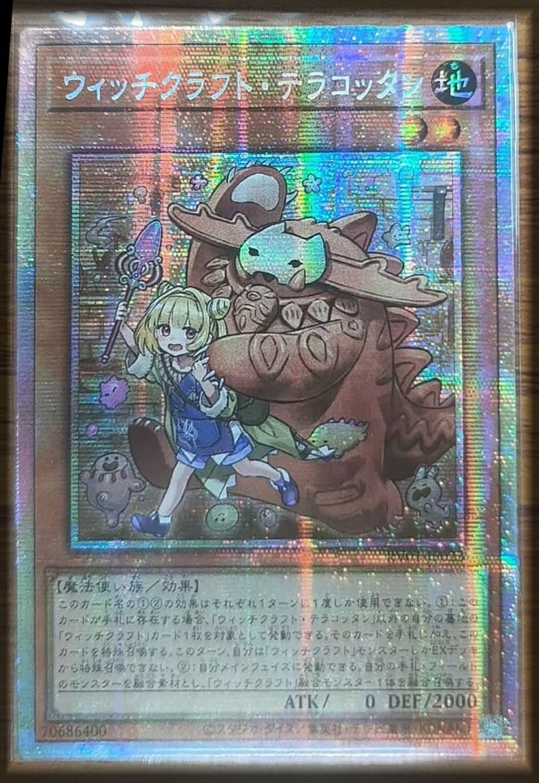 遊戯王　ウィッチクラフト・テラコッタン　アジア版　プリズマ ウィッチクラフト・テラコッタン アジア版 PSE プリズマティック
