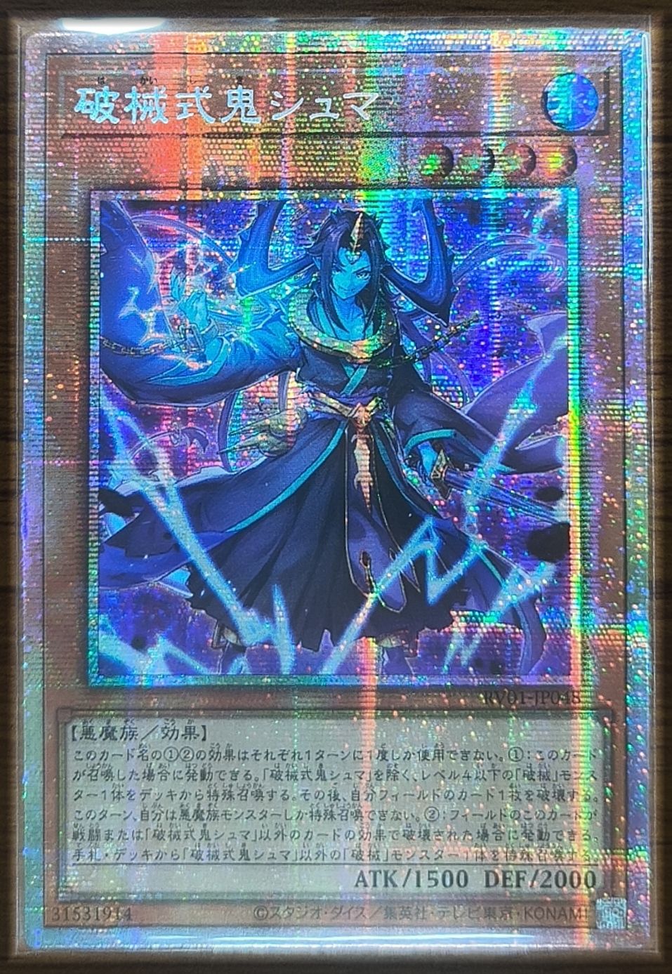 破械式鬼シュマ アジア版 PSE プリズマティックシークレットレア RV01