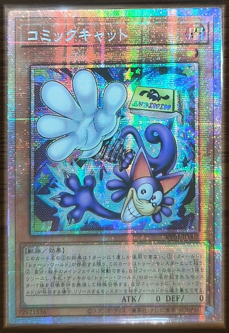 【アジア】遊戯王 コミックキャット プリズマ 3枚 アジア版 コミックキャット アジア版 PSE プリズマティックシークレットレア