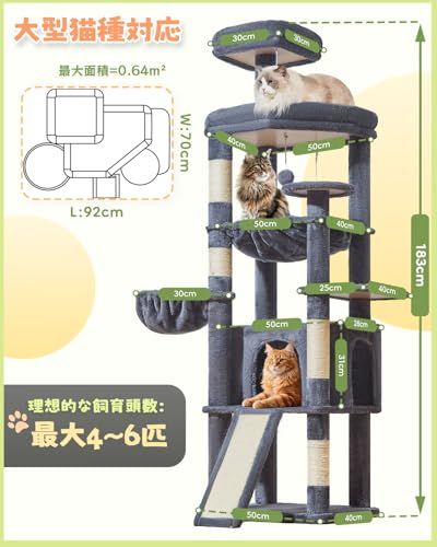 Taoqimiao キャットタワー 高さ 183cm 大型猫用 多頭飼い 据え置き型