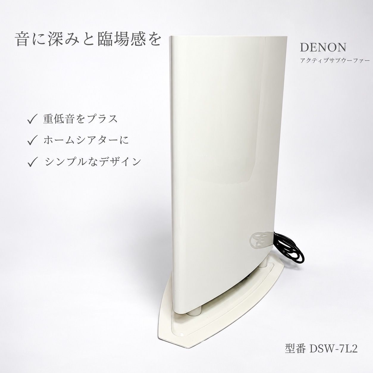 DENON デノン DSW-7L2 サブウーファー アクティブサブウーファー 重