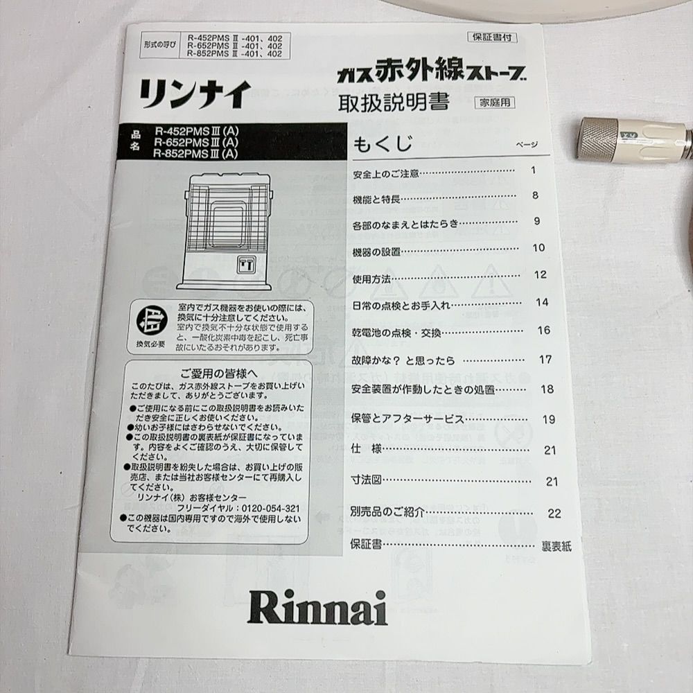 リンナイ Rinnai R-852PMSIII-402 ガスファンヒーター 都市ガス 12A