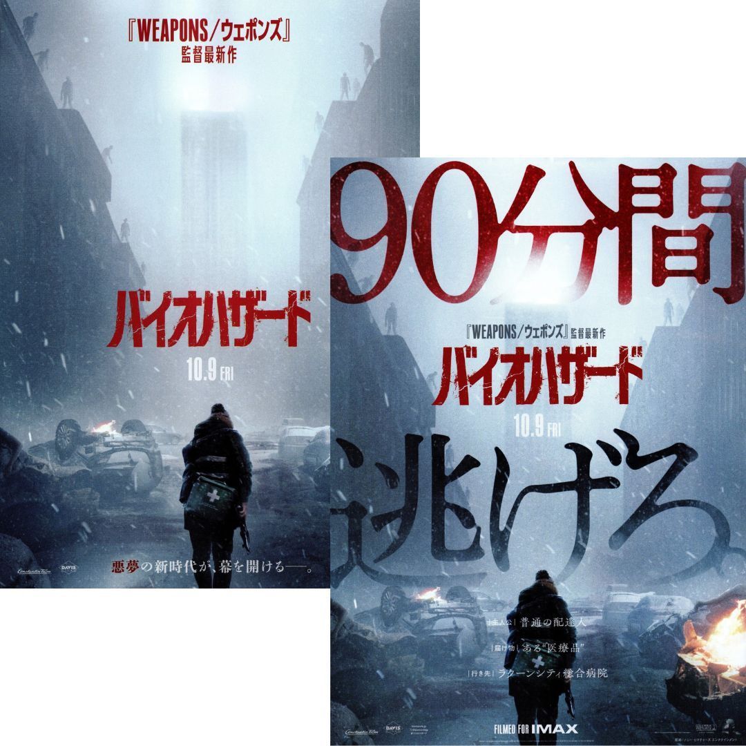 映画チラシ（フライヤー）セット【Ｇ】 送料無料】 バイオハザード （2026年） 映画 チラシ フライヤー 2種