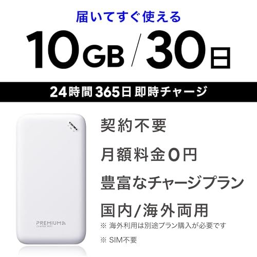 国内メーカー直営 [U20] 日本10GB/30日付 ポケット WiFi 【プレミアム