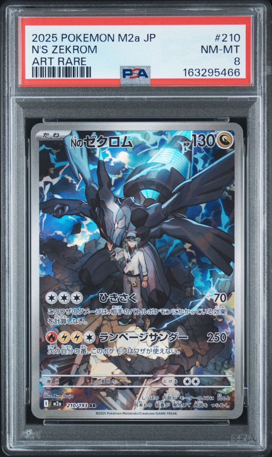 PSA8】MEGAドリームex 収録 Nのゼクロム M2a 210/193 AR #5466 - メルカリ
