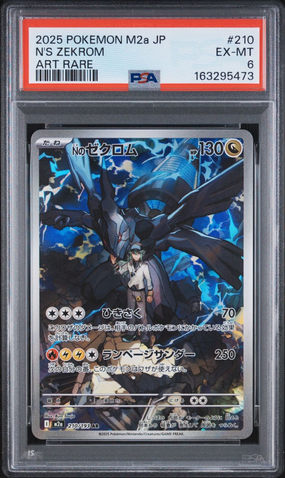 Nのゼクロム AR 20枚セット M2a MEGAドリームex PSA6】MEGAドリームex 収録 Nのゼクロム M2a 210/193 AR #5473 - メルカリ