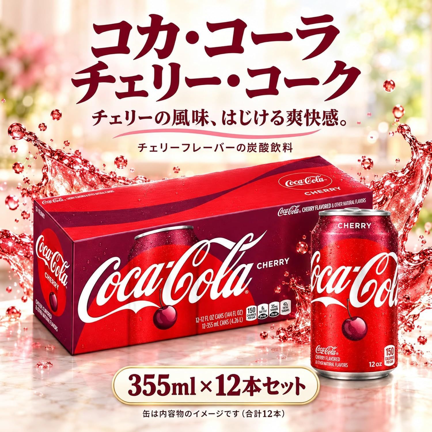 【に】チェリーコーラ 355ml ×48缶（12缶×4箱） コカ・コーラ チェリーコーク 355ml 12本 新品 - メルカリ