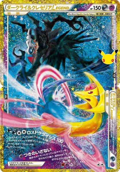 状態ランクB】ダークライ＆クレセリアLEGEND 《30th》 {151/103+152