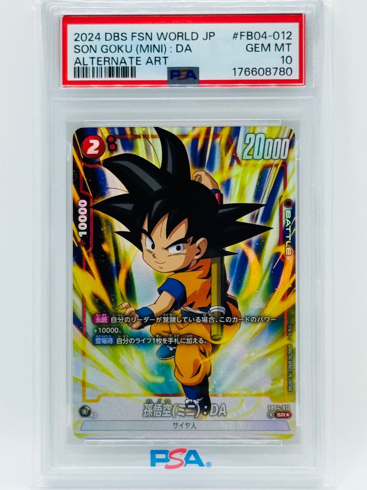 PSA10 孫悟空(ミニ):DA FB04-012 SRパラレル ドラゴンボール