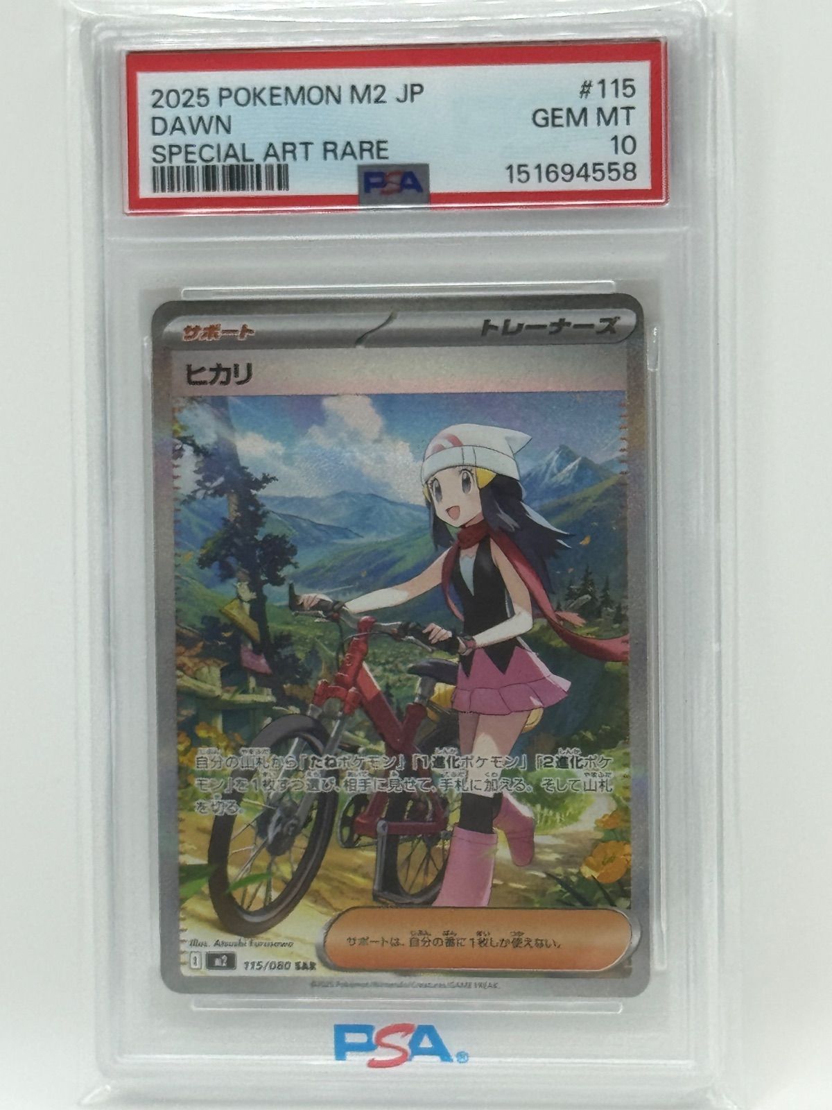 【PSA10】ヒカリ SAR ポケモンカード PSA10】ヒカリ SAR 115/080 2025 ポケモンカード - メルカリ